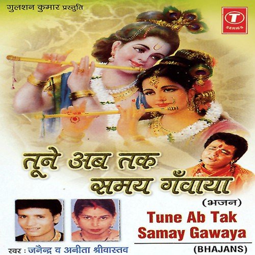Anita Shrivastava Songs MP3 Download